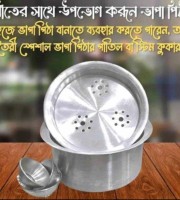 Steam Cooker | ভাপা পিঠার পাতিল